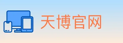 天博官网 logo